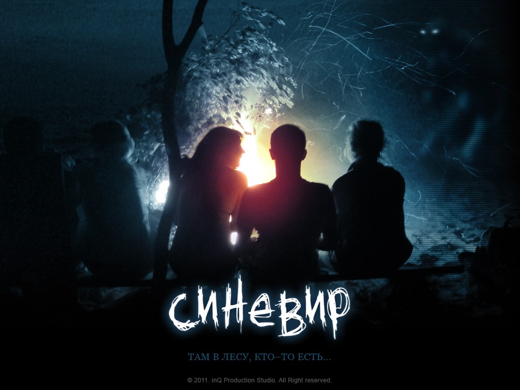 синевир фильм актеры